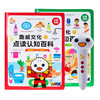 趣威文化 点读认知百科进阶版套装（2册） 商品缩略图0