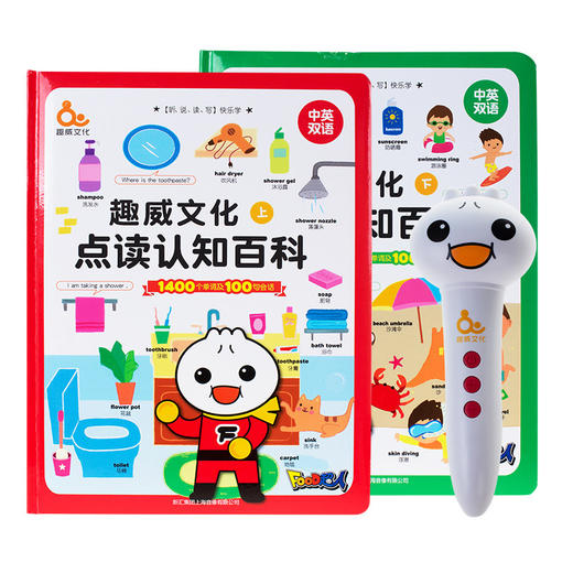 趣威文化 点读认知百科进阶版套装（2册） 商品图0