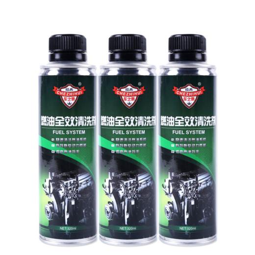 【汽车用品】车之惠 燃油全效清洗剂 汽车燃油宝添加剂 除积炭汽油车清洁用品 商品图4