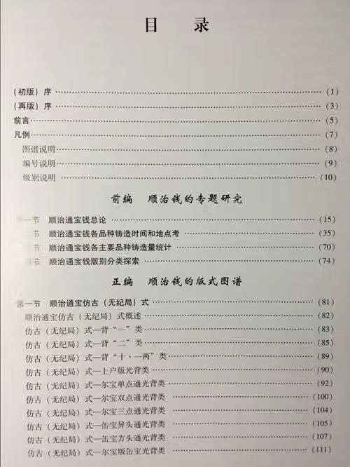 《新编顺治通宝钱谱》 商品图2