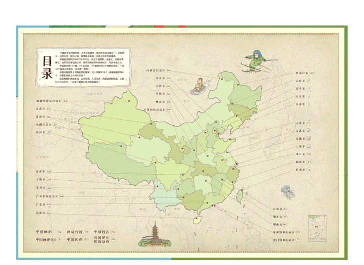 超赞的《手绘中国历史地理地图》,全套4册,北京正版