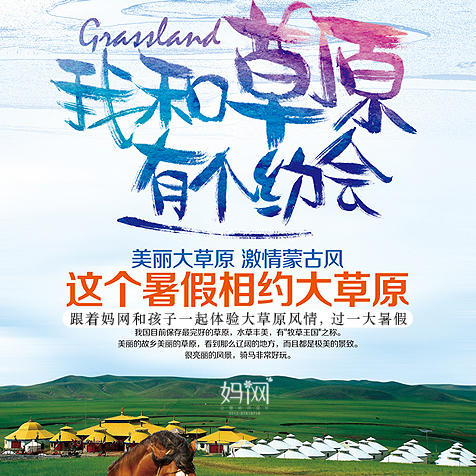 【妈网暑期】 我和草原有个约会 《印象中国》呼伦贝尔大草原亲子游（可独立），骑着马，听着风，闻着草，做着梦，昆山发车，有多期报名。报名优惠进行中... 商品图0