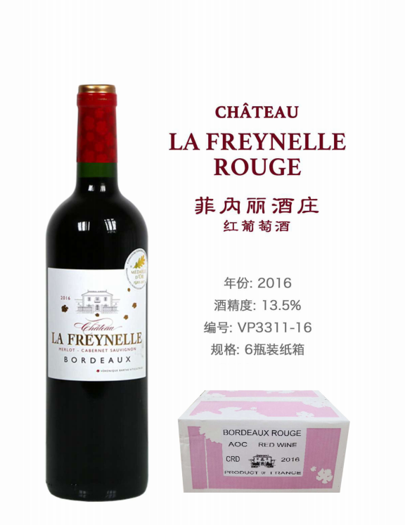 chateau la freynelle rouge 菲内丽酒庄红葡萄酒6瓶