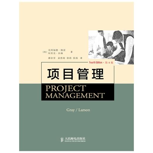 项目管理(第4版，专业版) 商品图0