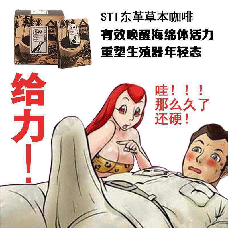 马来西亚壮阳补肾咖啡