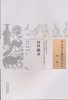 中国古医籍整理丛书--内科摘录【（清）代文晟】 商品缩略图0