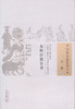中国古医籍整理丛书--女科百效全书【（明）龚居中】 商品缩略图0