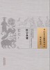 中国古医籍整理丛书--医宗备要【（清）曾鼎】 商品缩略图0