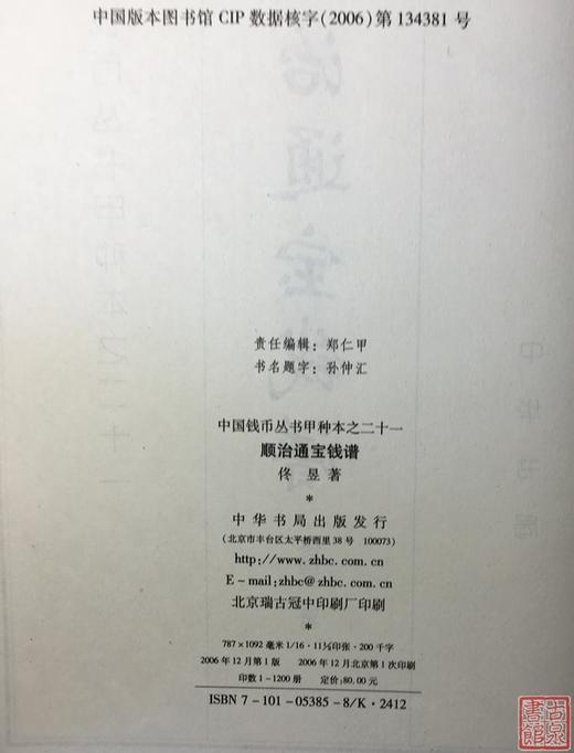 《顺治通宝钱谱》全一册 商品图1