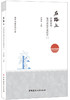 在路上——中国乡村复兴论坛年度纪实（二） 商品缩略图0
