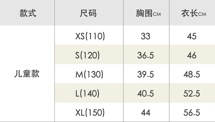 儿童尺码表