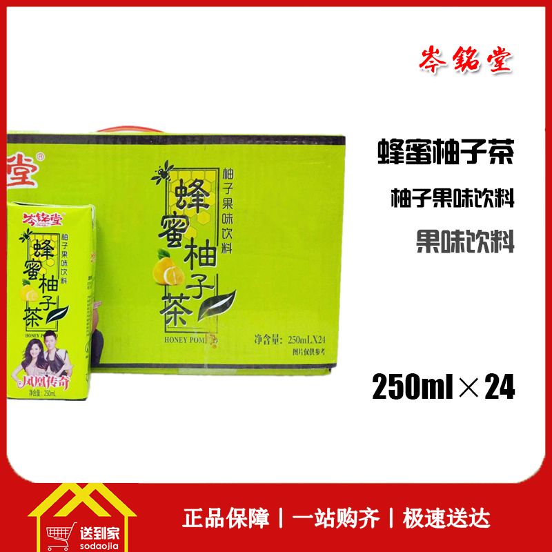 岑铭堂蜂蜜柚子茶250ml*24包/箱