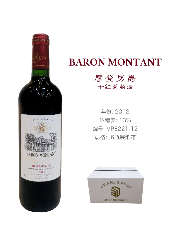 baronmontant摩登男爵红葡萄酒6瓶一箱