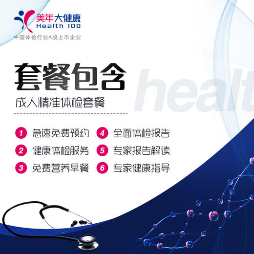 【限时立减】孝敬长辈、关爱自己、健康无忧体检套餐，适用所有人群，全身11项彩超、7项高发肿瘤筛查、胸部CT、肝功能12项检测 商品图1