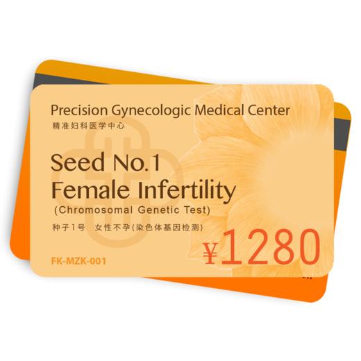 女性不孕（染色体基因检测） 商品图0