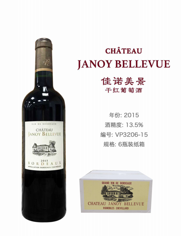 janoy bellevue 佳诺美景干红葡萄酒6瓶一箱