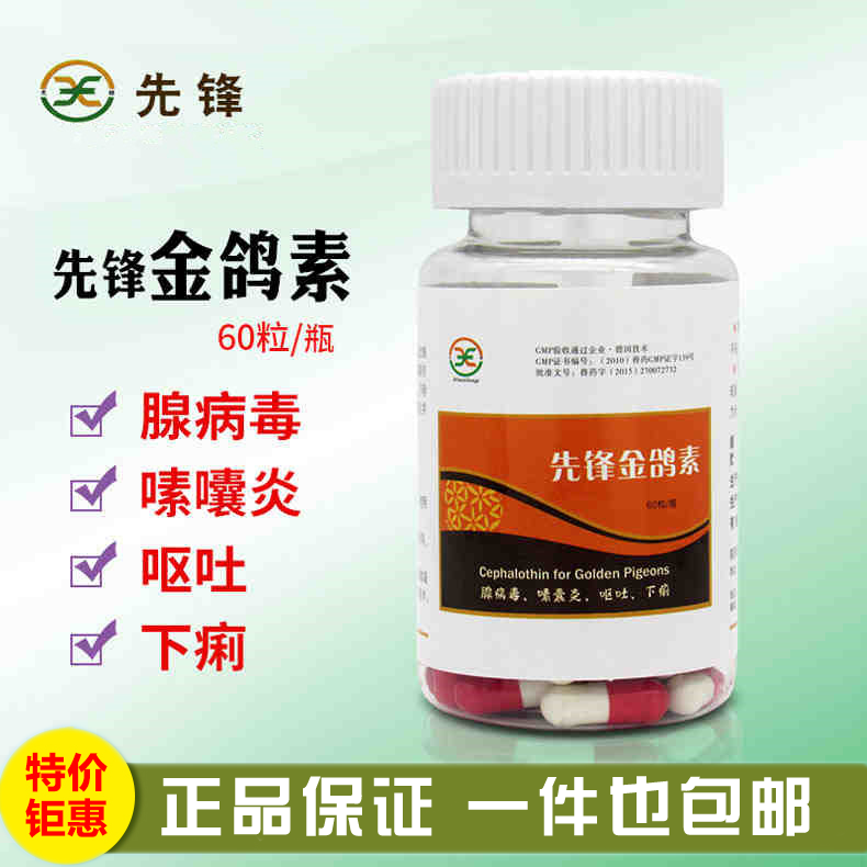 【金鸽素】胶囊60粒,嗉囊炎/腺病毒(先锋)