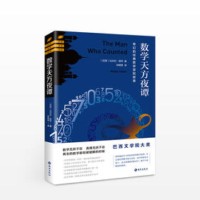 数学天方夜谭