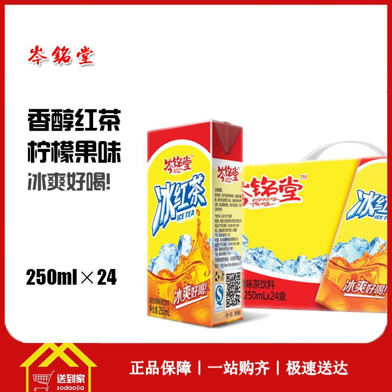 岑铭堂冰红茶250ml*24包/箱