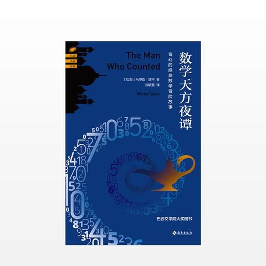 数学天方夜谭 商品图1