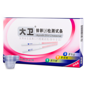 大卫排卵试纸10条装送10个大容量尿杯