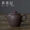 茶香记 徐昇老师 老青灰泥 纯手工刻绘心经具轮珠 紫砂壶 商品缩略图0
