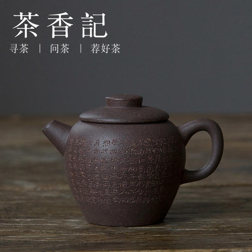 茶香记 徐昇老师 老青灰泥 纯手工刻绘心经具轮珠 紫砂壶 商品图0