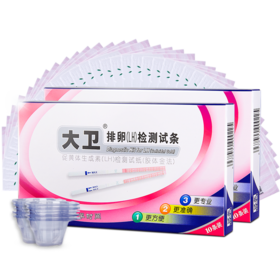 大卫排卵试纸10条20条50条