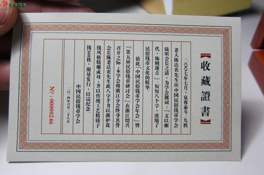 【民俗钱币学会纪念币--文以断代－饰则迎吉】 商品图7