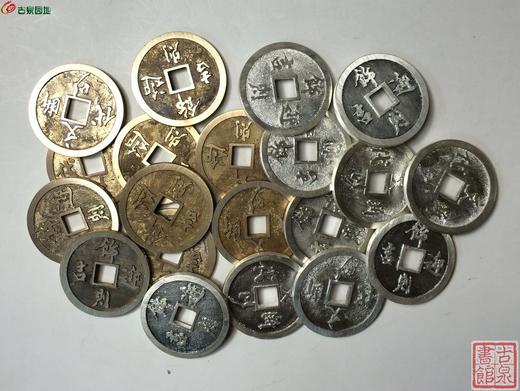 【民俗钱币学会纪念币--文以断代－饰则迎吉（银币 铜币）】 商品图4