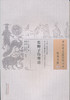 中国古医籍整理丛书--张卿子伤寒论【（明）张遂辰】 商品缩略图0