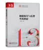 视唱练耳与乐理考级教程（1-3级） 商品缩略图0
