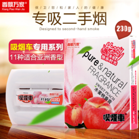 【汽车用品】香飘万家香膏汽车香膏汽车用品汽车香水车载香膏净味除味