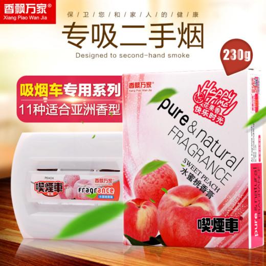【汽车用品】香飘万家香膏汽车香膏汽车用品汽车香水车载香膏净味除味 商品图0