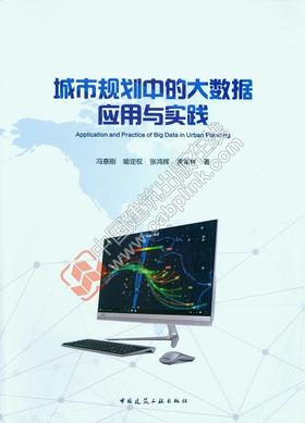 城市规划中的大数据应用与实践