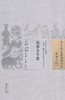 中国古医籍整理丛书--伤寒全生集【陶华】 商品缩略图0
