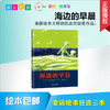 海边的早晨 绘本 商品缩略图0