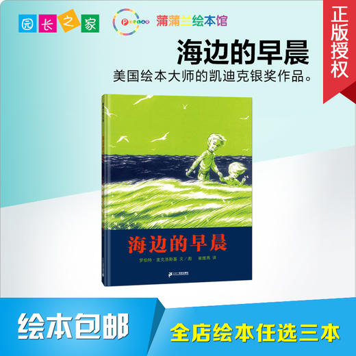 海边的早晨 绘本 商品图0