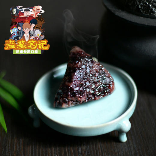 盗墓笔记周边 稻米专用口粮 可以吃的粽子 商品图0
