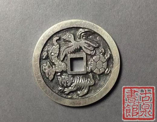 【民俗钱币学会纪念币--大吉羊】 商品图1