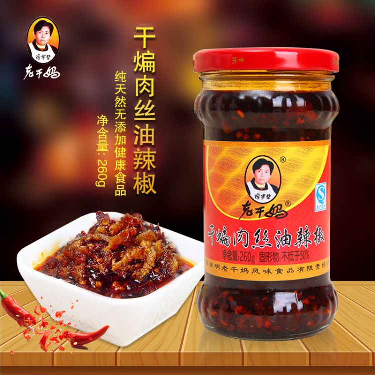 【老干妈】干煸肉丝油辣椒260g