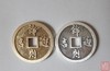 【民俗钱币学会纪念币--文以断代－饰则迎吉（银币 铜币）】 商品缩略图0