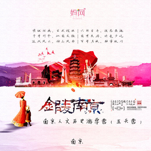 【妈网夏令营】金陵南京 人文历史游学夏令营(五天营)，探访古都金陵 筑梦百年名校； 商品图0