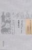 中国古医籍整理丛书--伤寒正宗【（清）史以甲】 商品缩略图0