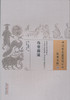 中国古医籍整理丛书--伤寒源流【陶憺庵】 商品缩略图0