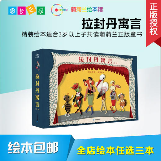 拉封丹寓言精装绘本 第一册 第二册 商品图0