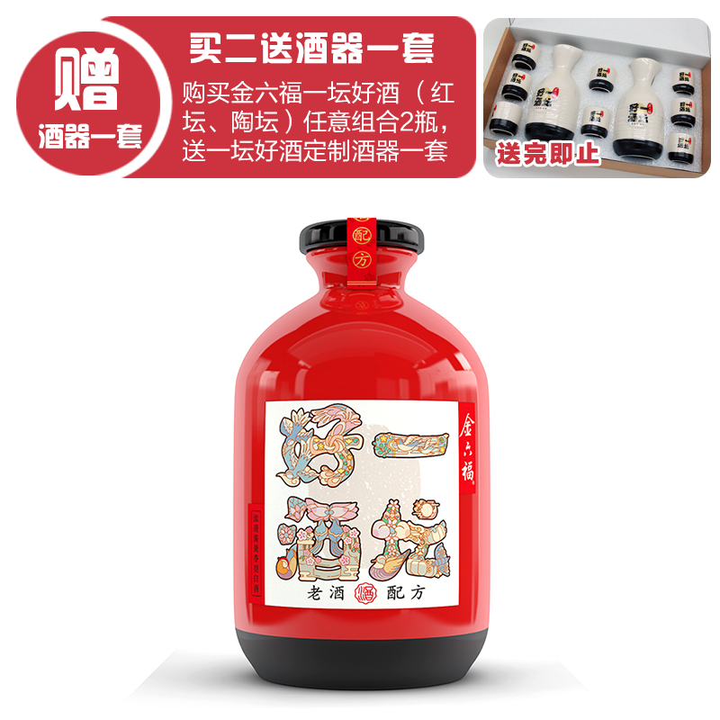 8°金六福一坛好酒 (红坛)500ml