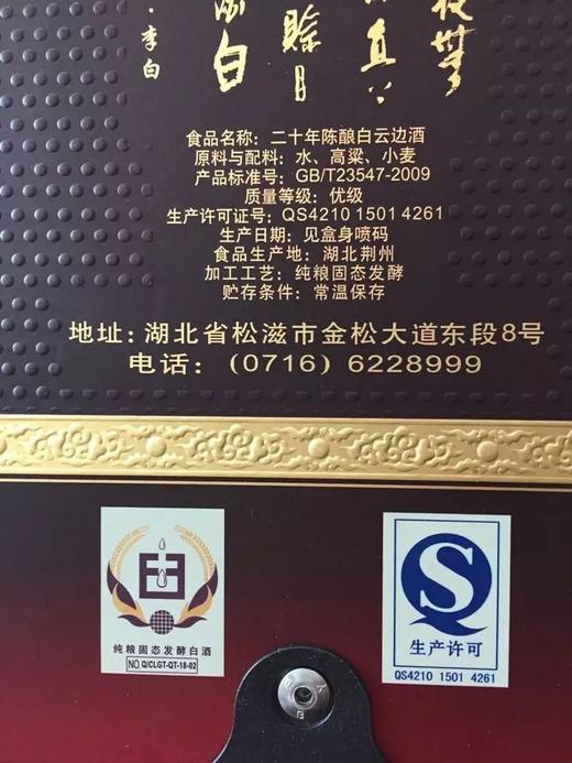 45度四星白云边（20）500ml 商品图2