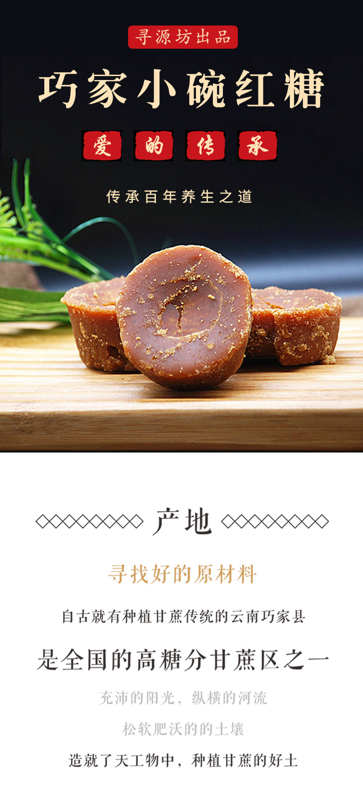 巧家小碗红糖 古法红糖