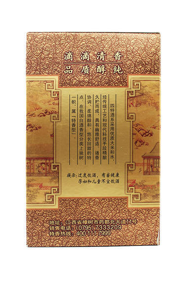 50度四特酒窖藏500ml 商品图2